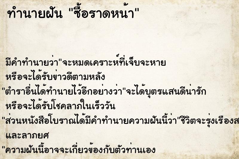 ทำนายฝันซื้อราดหน้า ทำนายฝันทำนายฝันซื้อราดหน้า