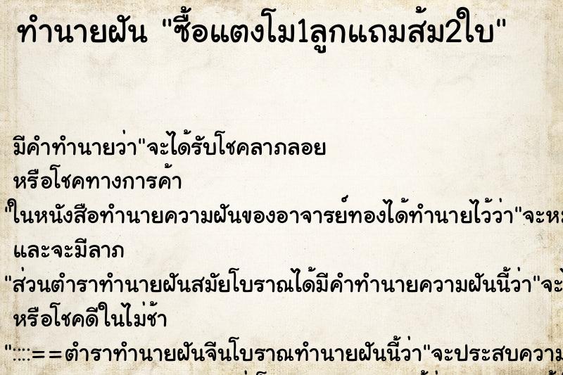 ทำนายฝันซื้อแตงโม1ลูกแถมส้ม2ใบ ทำนายฝันทำนายฝันซื้อแตงโม1ลูกแถมส้ม2ใบ