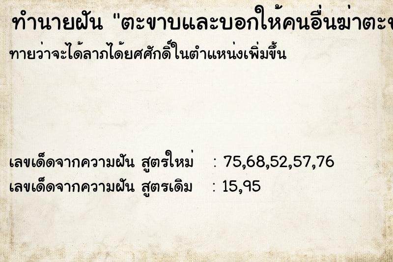 ทำนายฝัน ตะขาบและบอกให้คนอื่นฆ่าตะขาบ ทำนายฝัน ตะขาบและบอกให้คนอื่นฆ่าตะขาบ