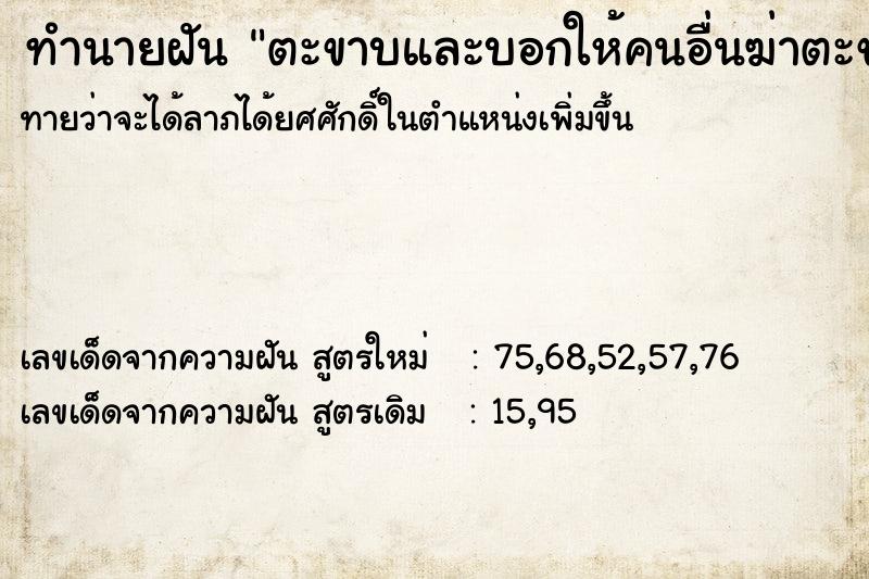 ทำนายฝัน ตะขาบและบอกให้คนอื่นฆ่าตะขาบ ตำราโบราณ แม่นที่สุดในโลก