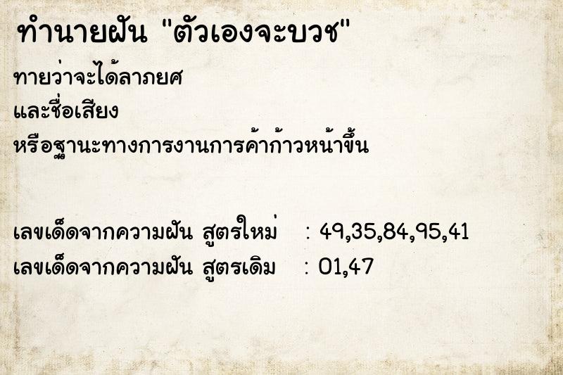 ทำนายฝันทำนายฝันตัวเองจะบวช