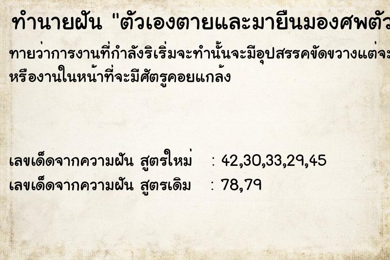 ทำนายฝัน ตัวเองตายและมายืนมองศพตัวเอง