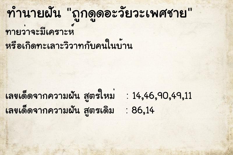 ทำนายฝันถูกดูดอะวัยวะเพศชาย ทำนายฝันทำนายฝันถูกดูดอะวัยวะเพศชาย