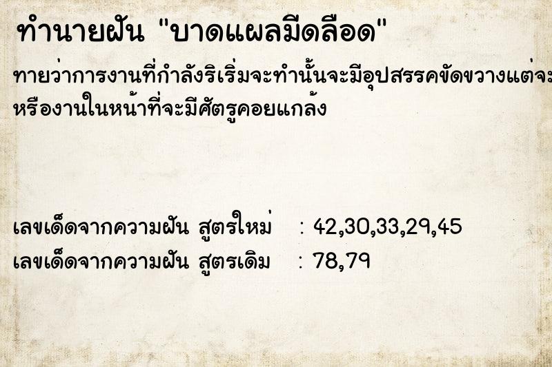 ทำนายฝันทำนายฝันบาดแผลมีดลือด