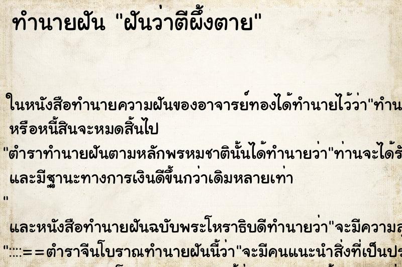 ทำนายฝันฝันว่าตีผึ้งตาย ทำนายฝันทำนายฝันฝันว่าตีผึ้งตาย