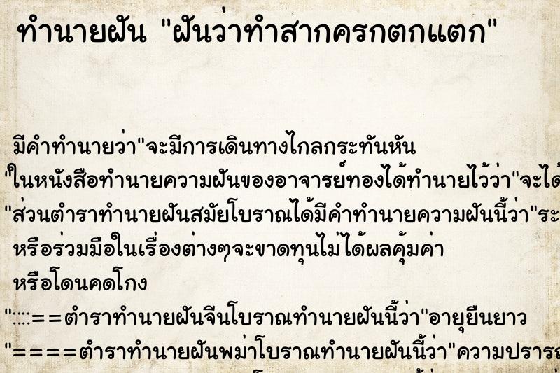 ทำนายฝัน ฝันว่าทำสากครกตกแตก ทำนายฝัน ฝันว่าทำสากครกตกแตก