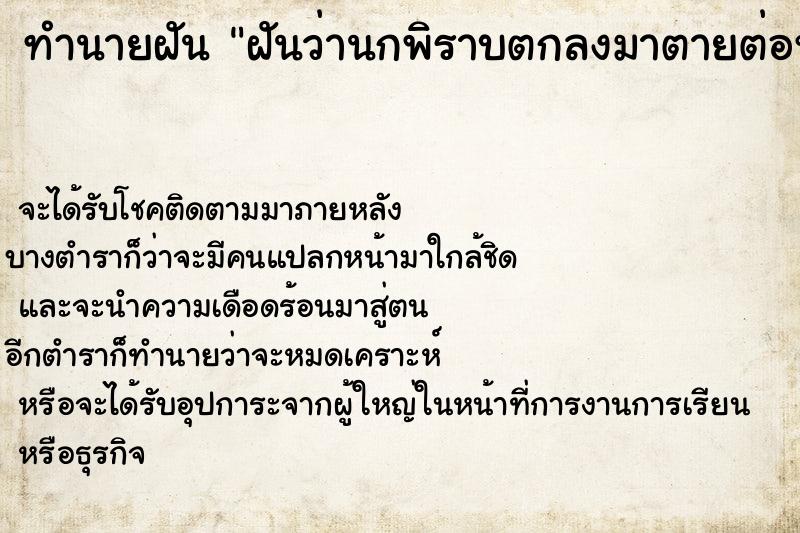 ทำนายฝัน ฝันว่านกพิราบตกลงมาตายต่อหน้า ทำนายฝัน ฝันว่านกพิราบตกลงมาตายต่อหน้า