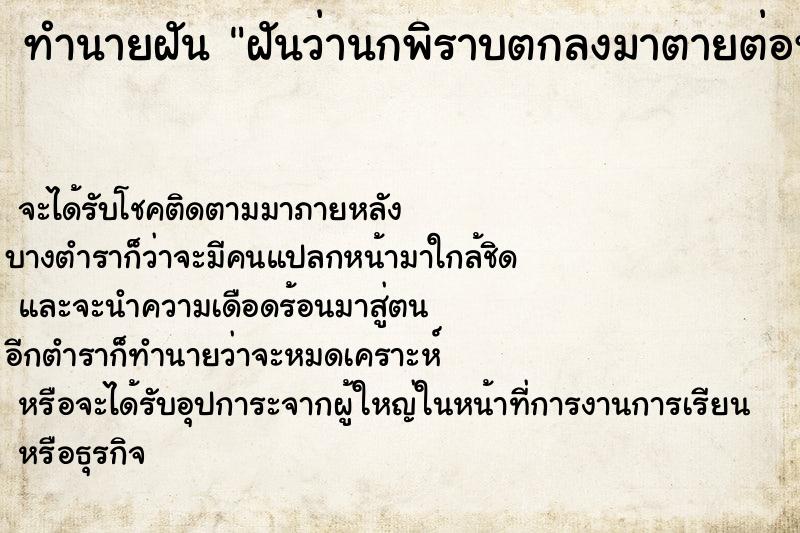 ทำนายฝัน ฝันว่านกพิราบตกลงมาตายต่อหน้า ตำราโบราณ แม่นที่สุดในโลก