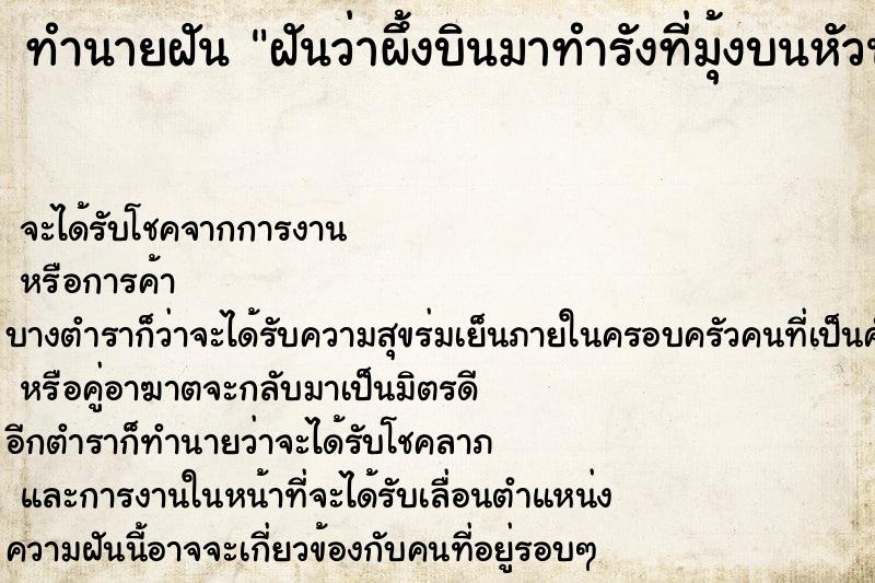 ทำนายฝัน ฝันว่าผึ้งบินมาทำรังที่มุ้งบนหัวนอน ตำราโบราณ แม่นที่สุดในโลก