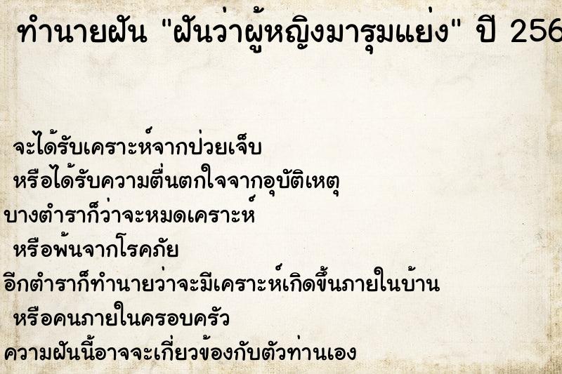ทำนายฝันฝันว่าผู้หญิงมารุมแย่ง ทำนายฝันทำนายฝันฝันว่าผู้หญิงมารุมแย่ง