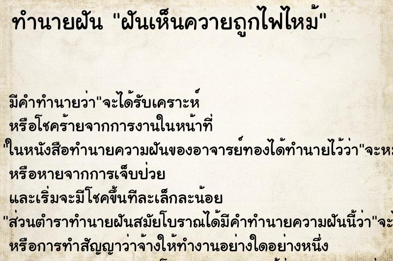 ทำนายฝัน ฝันเห็นควายถูกไฟไหม้ ทำนายฝัน ฝันเห็นควายถูกไฟไหม้