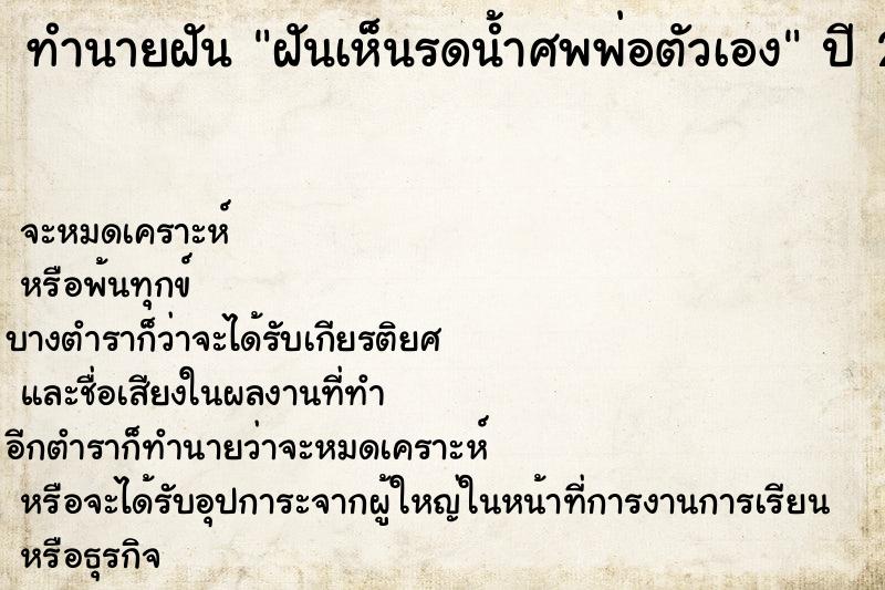 ทำนายฝันฝันเห็นรดน้ำศพพ่อตัวเอง ทำนายฝันทำนายฝันฝันเห็นรดน้ำศพพ่อตัวเอง