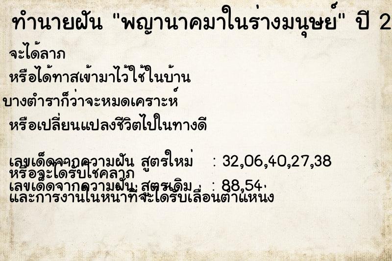 ทำนายฝัน พญานาคมาในร่างมนุษย์
