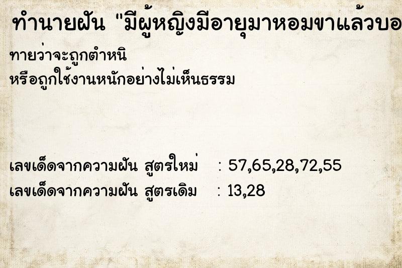 ทำนายฝันมีผู้หญิงมีอายุมาหอมขาแล้วบอกว่าหอม ทำนายฝันทำนายฝันมีผู้หญิงมีอายุมาหอมขาแล้วบอกว่าหอม