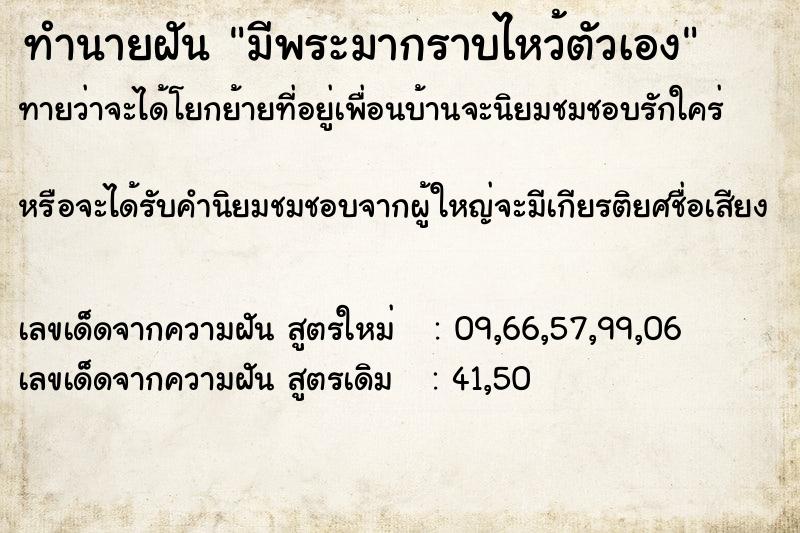 ทำนายฝันมีพระมากราบไหว้ตัวเอง ทำนายฝันทำนายฝันมีพระมากราบไหว้ตัวเอง