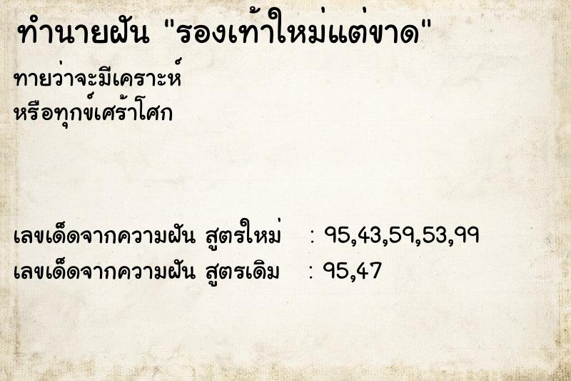 ทำนายฝันรองเท้าใหม่แต่ขาด ทำนายฝันทำนายฝันรองเท้าใหม่แต่ขาด