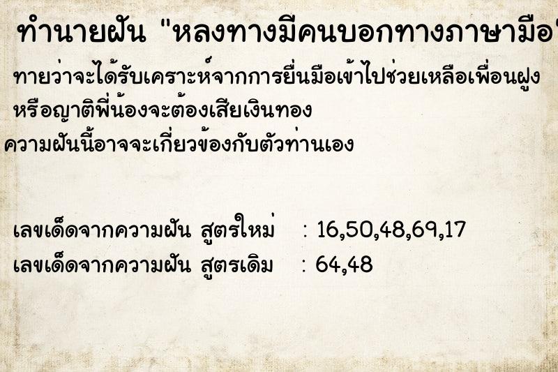 ทำนายฝันทำนายฝันหลงทางมีคนบอกทางภาษามือ