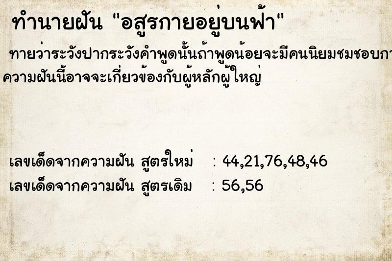 ทำนายฝันทำนายฝันอสูรกายอยู่บนฟ้า