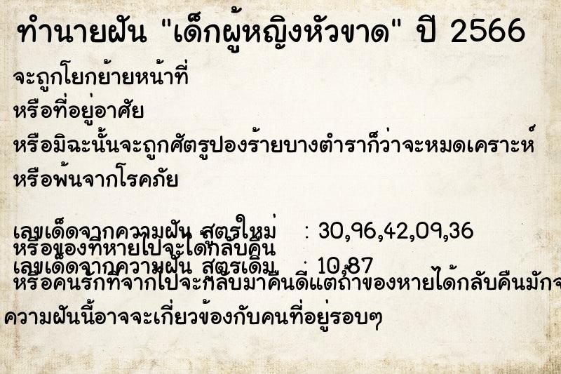 ทำนายฝัน เด็กผู้หญิงหัวขาด ทำนายฝัน เด็กผู้หญิงหัวขาด