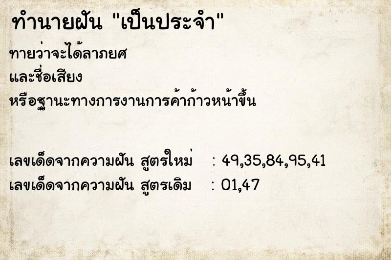 ทำนายฝันเป็นประจํา ทำนายฝันทำนายฝันเป็นประจํา