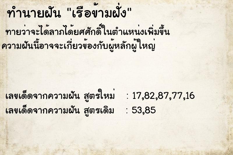 ทำนายฝันเรือข้ามฝั่ง ทำนายฝันทำนายฝันเรือข้ามฝั่ง