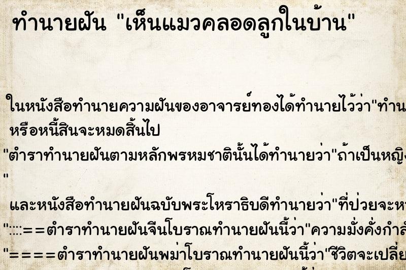ทำนายฝันทำนายฝันเห็นแมวคลอดลูกในบ้าน