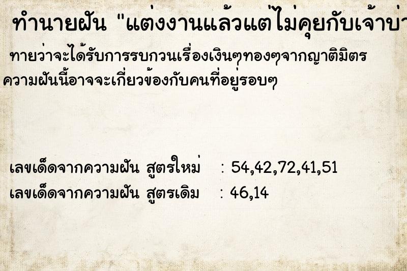 ทำนายฝันทำนายฝันแต่งงานแล้วแต่ไม่คุยกับเจ้าบ่าว