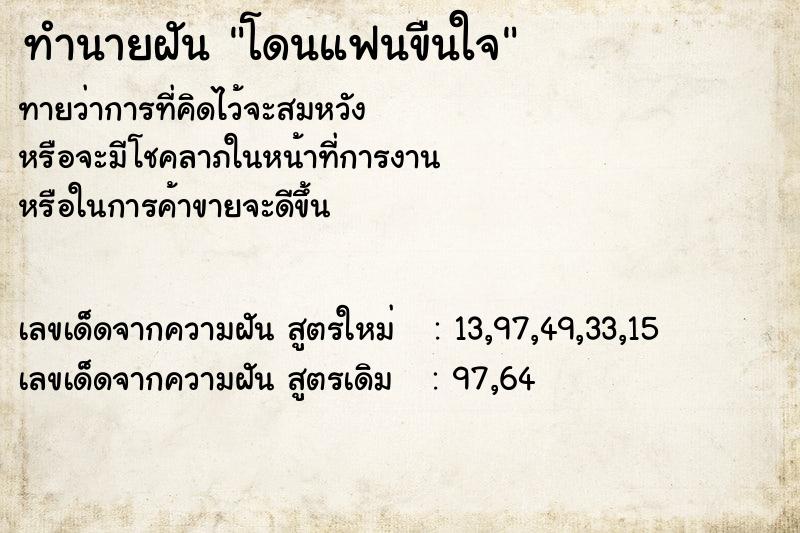 ทำนายฝัน โดนแฟนขืนใจ