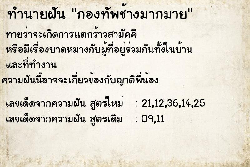 ทำนายฝันกองทัพช้างมากมาย ทำนายฝันทำนายฝันกองทัพช้างมากมาย