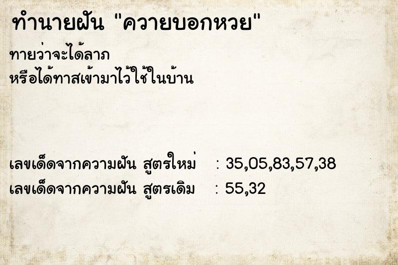 ทำนายฝันทำนายฝันควายบอกหวย