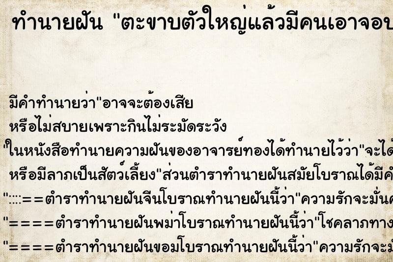 ทำนายฝันตะขาบตัวใหญ่แล้วมีคนเอาจอบสับครึ่งตัวตาย ทำนายฝันทำนายฝันตะขาบตัวใหญ่แล้วมีคนเอาจอบสับครึ่งตัวตาย