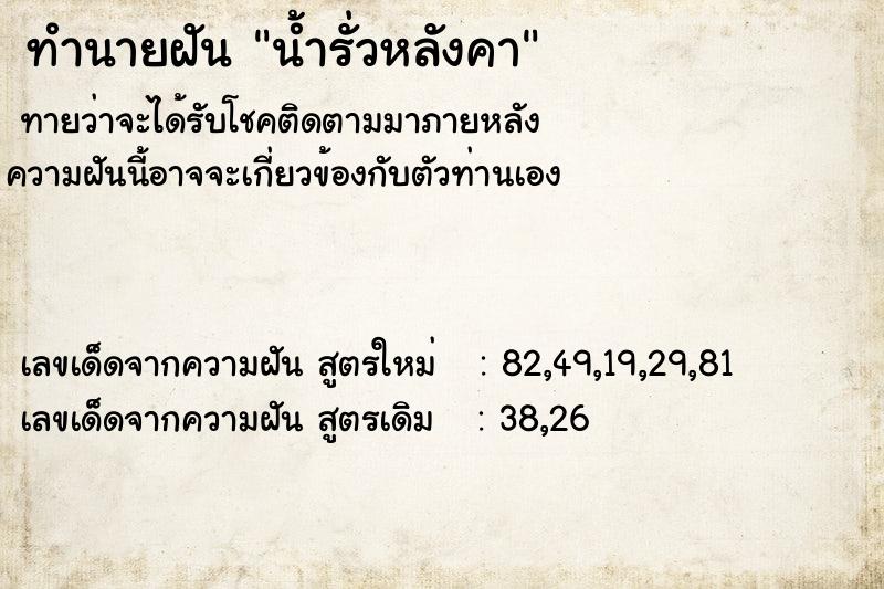 ทำนายฝันน้ำรั่วหลังคา ทำนายฝันทำนายฝันน้ำรั่วหลังคา