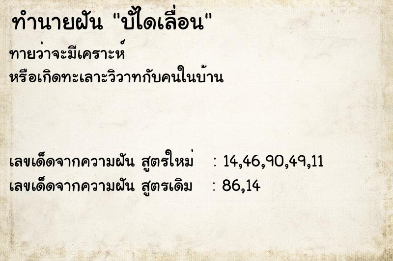 ทำนายฝันบัไดเลื่อน ทำนายฝันทำนายฝันบัไดเลื่อน