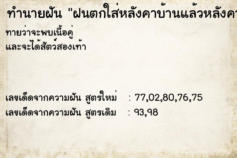 ทำนายฝันฝนตกใส่หลังคาบ้านแล้วหลังคารั่ว ทำนายฝันทำนายฝันฝนตกใส่หลังคาบ้านแล้วหลังคารั่ว