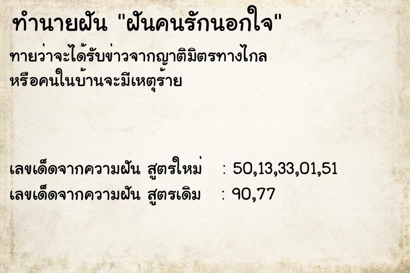 ทำนายฝันทำนายฝันฝันคนรักนอกใจ