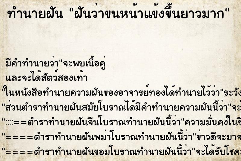 ทำนายฝัน ฝันว่าขนหน้าแข้งขึ้นยาวมาก ทำนายฝัน ฝันว่าขนหน้าแข้งขึ้นยาวมาก