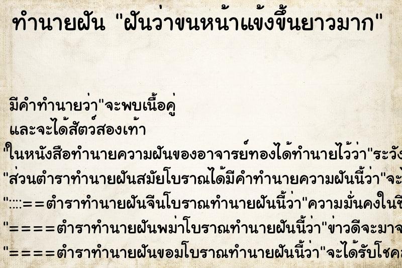 ทำนายฝัน ฝันว่าขนหน้าแข้งขึ้นยาวมาก ตำราโบราณ แม่นที่สุดในโลก