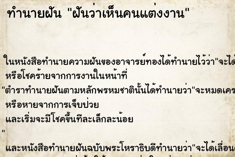 ทำนายฝันฝันว่าเห็นคนแต่งงาน ทำนายฝันทำนายฝันฝันว่าเห็นคนแต่งงาน