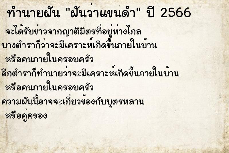 ทำนายฝันฝันว่าแขนดำ ทำนายฝันทำนายฝันฝันว่าแขนดำ