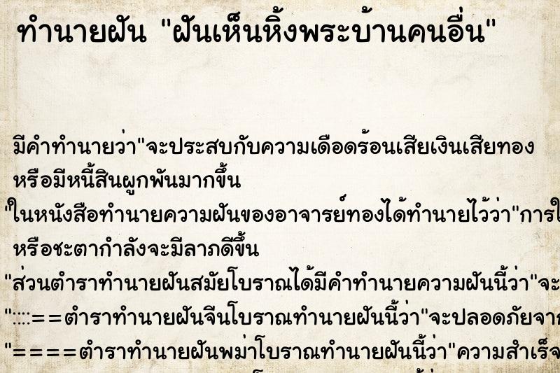 ทำนายฝัน ฝัันเห็นหิ้งพระบ้านคนอื่น ตำราโบราณ แม่นที่สุดในโลก