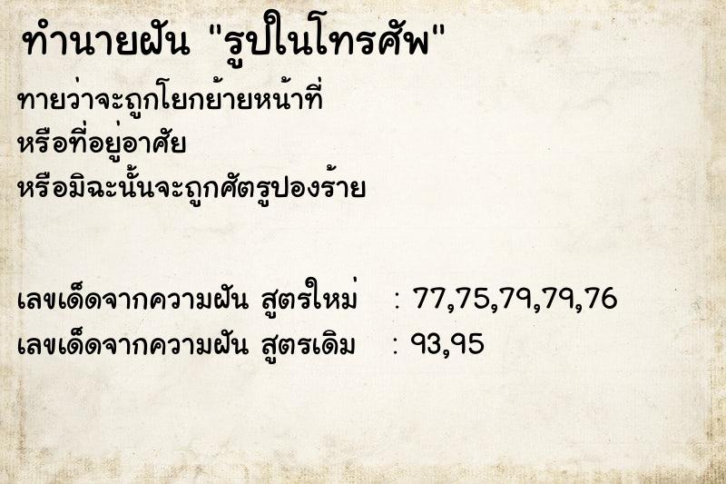 ทำนายฝันทำนายฝันรูปในโทรศัพ