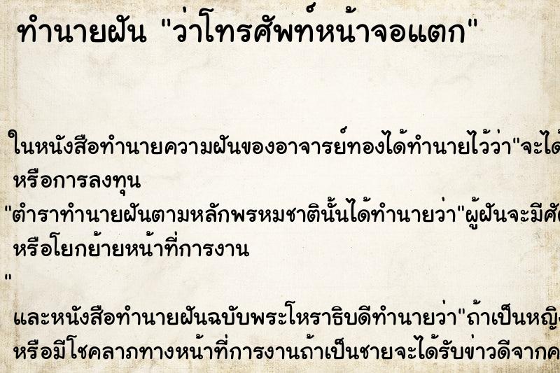 ทำนายฝัน ว่าโทรศัพท์หน้าจอแตก ทำนายฝัน ว่าโทรศัพท์หน้าจอแตก