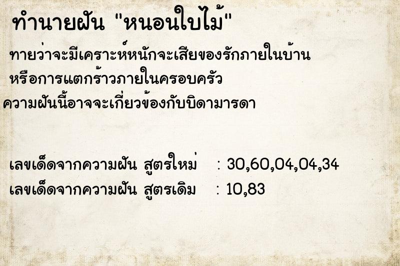 ทำนายฝันทำนายฝันหนอนใบไม้