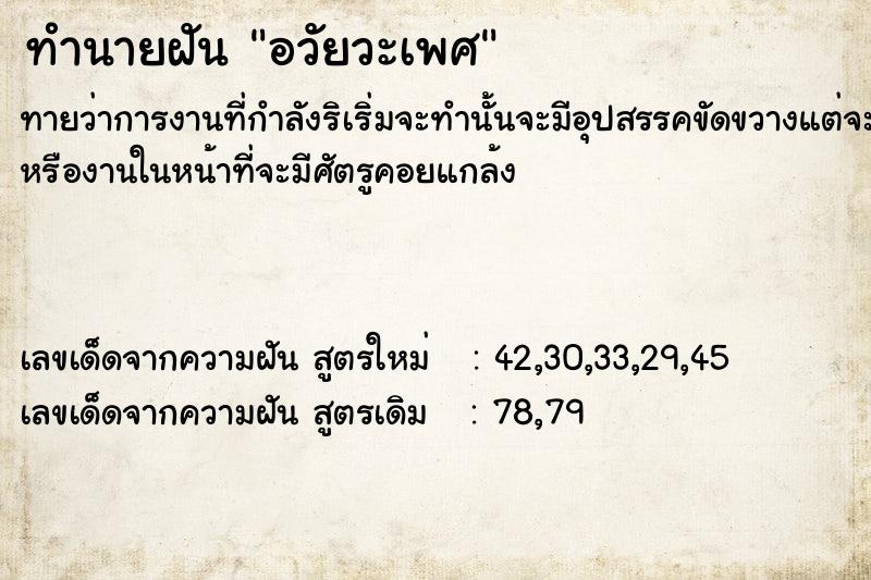 ทำนายฝันทำนายฝันอวัยวะเพศ​