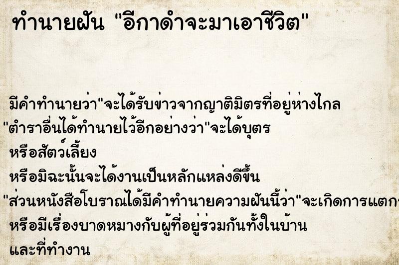ทำนายฝัน อีกาดำจะมาเอาชีวิต ทำนายฝัน อีกาดำจะมาเอาชีวิต
