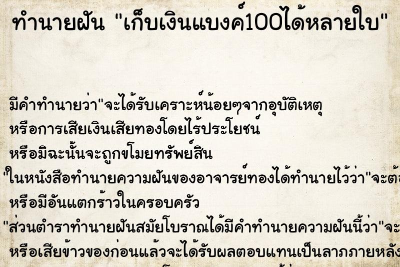 ทำนายฝัน เก็บเงินแบงค์100ได้หลายใบ ตำราโบราณ แม่นที่สุดในโลก