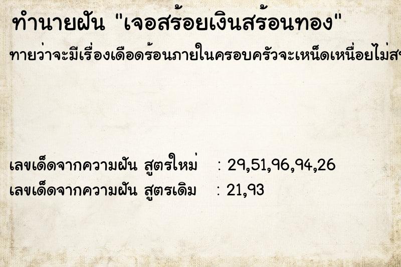 ทำนายฝันเจอสร้อยเงินสร้อนทอง ทำนายฝันทำนายฝันเจอสร้อยเงินสร้อนทอง