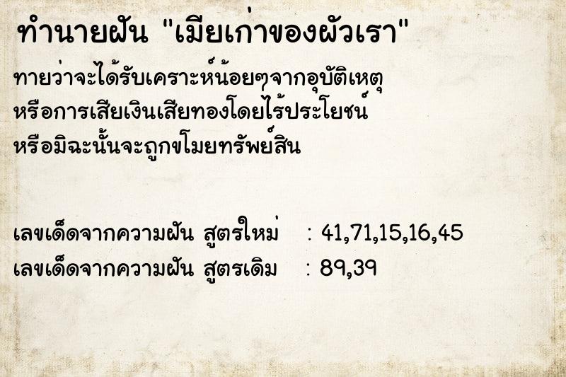 ทำนายฝันเมียเก่าของผัวเรา ทำนายฝันทำนายฝันเมียเก่าของผัวเรา