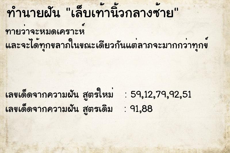 ทำนายฝันเล็บเท้านิ้วกลางซ้าย ทำนายฝันทำนายฝันเล็บเท้านิ้วกลางซ้าย