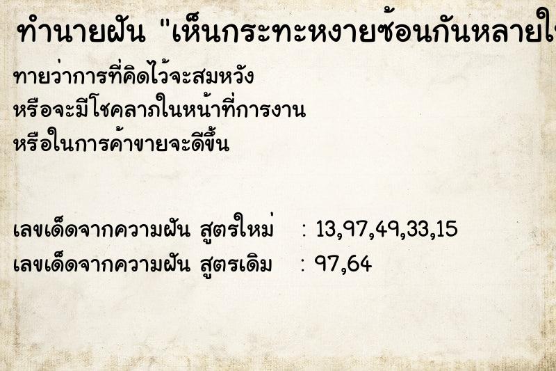 ทำนายฝันเห็นกระทะหงายซ้อนกันหลายใบ ทำนายฝันทำนายฝันเห็นกระทะหงายซ้อนกันหลายใบ